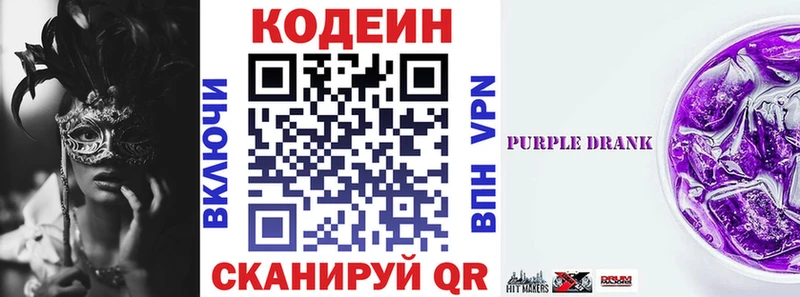Кодеин Purple Drank Ивдель
